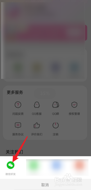 元气小组件APP如何分享给好友