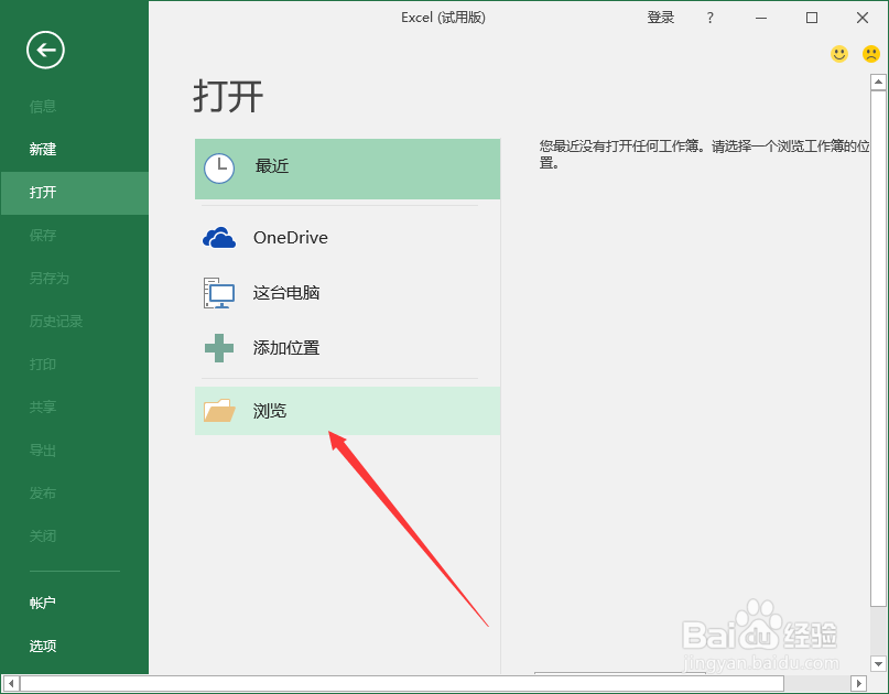 Excel2016表格中“以副本方式打开”Excel工作表