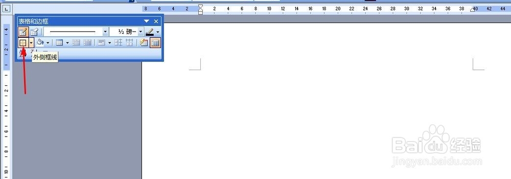 简单用word制作表格