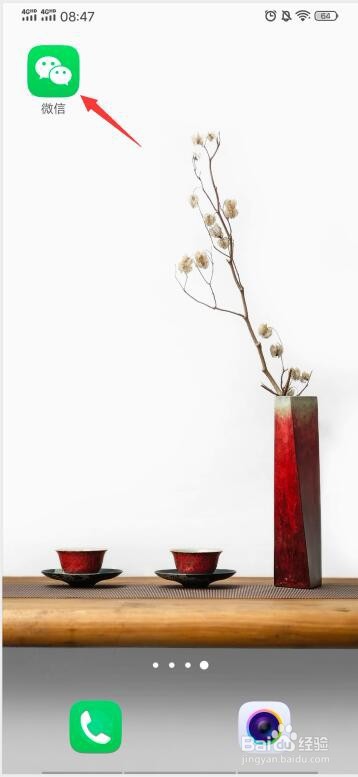 手机微信如何调整字体大小？