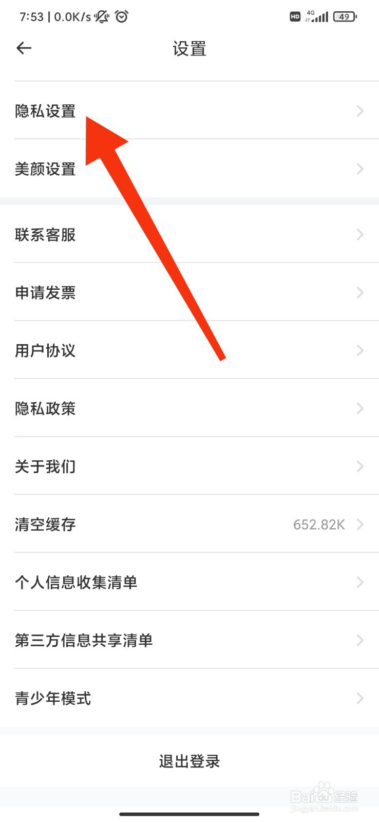 花萤怎么隐藏当前所在位置