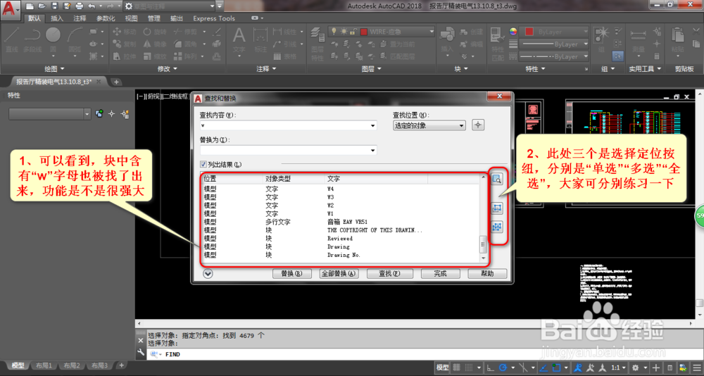 AUTOCAD中，如何快速统计与选择各类内容？