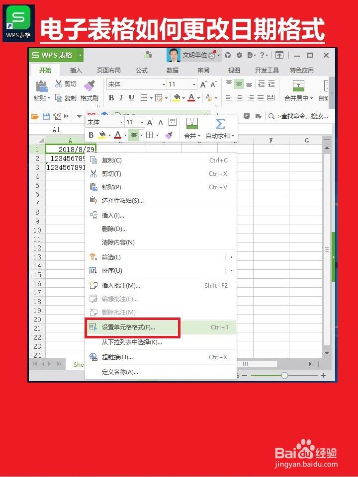 表格日期和时间格式如何更改设置