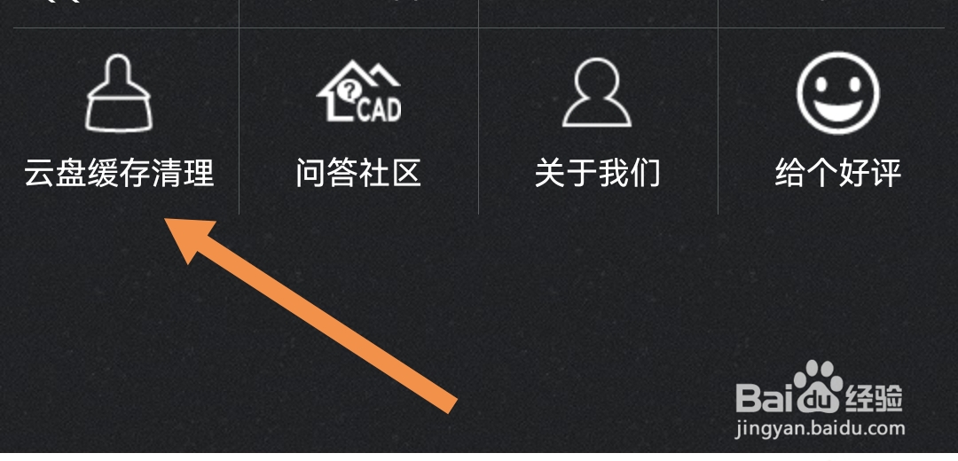 CAD快速看图软件如何清理缓存