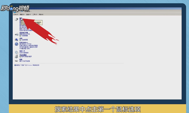 怎么关闭win7鼠标加速度