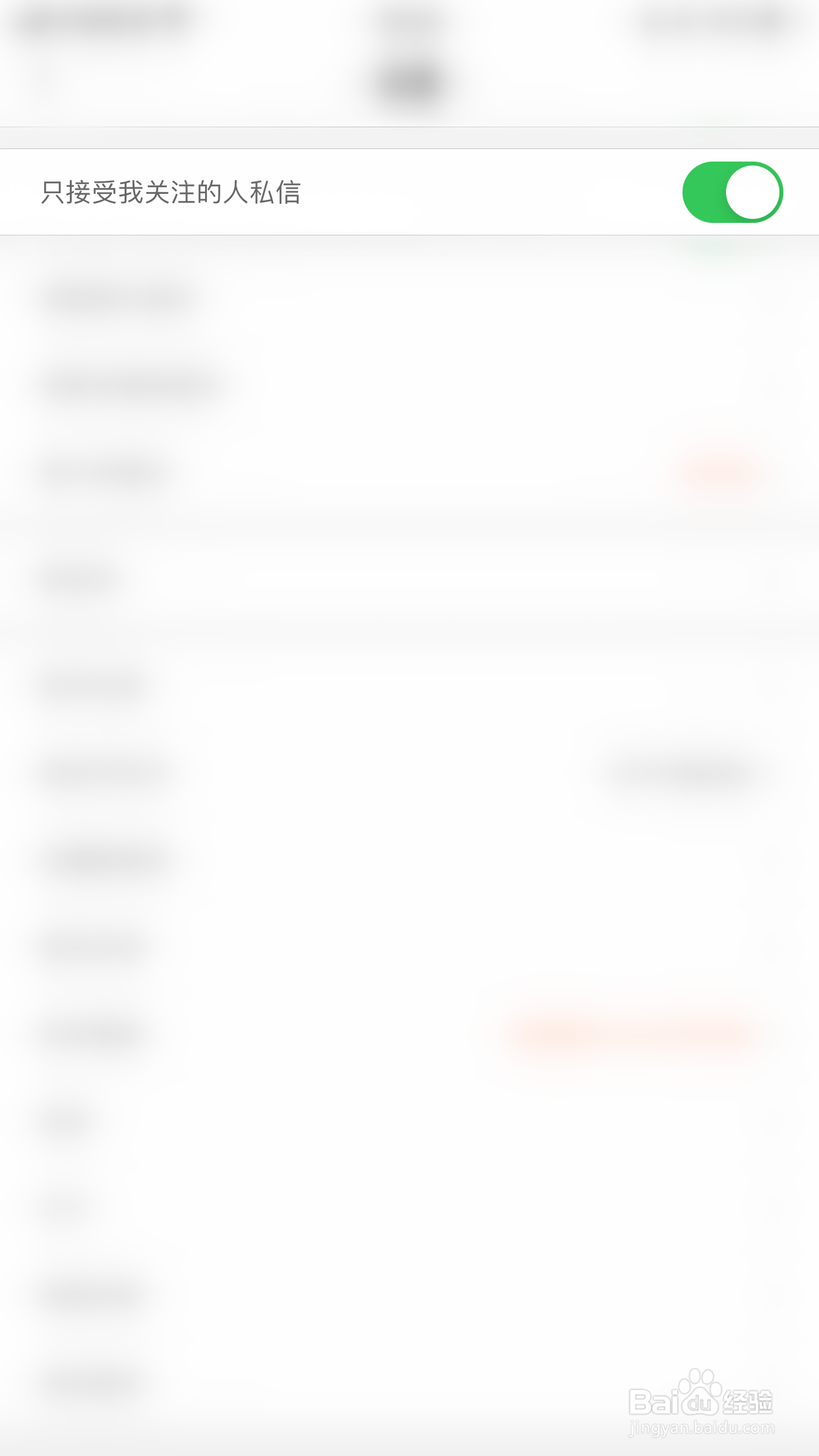 怎么停用红人直播只接受我关注的人私信