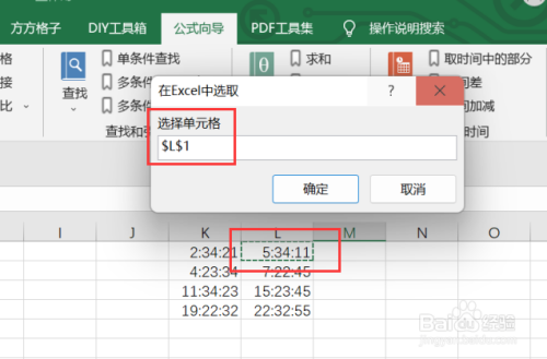 excel如何利用公式实现求时间中的小时差