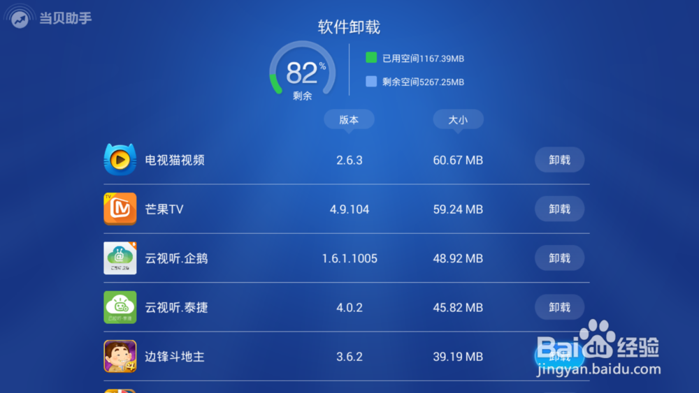 当贝助手 更好的管理你的电视