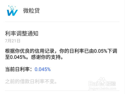 微粒贷自动扣款不成功怎么办