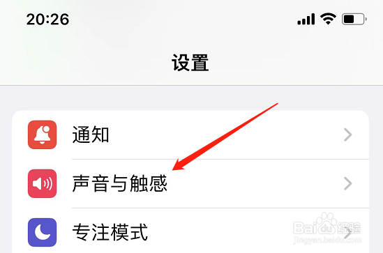 iphone开锁声音没了