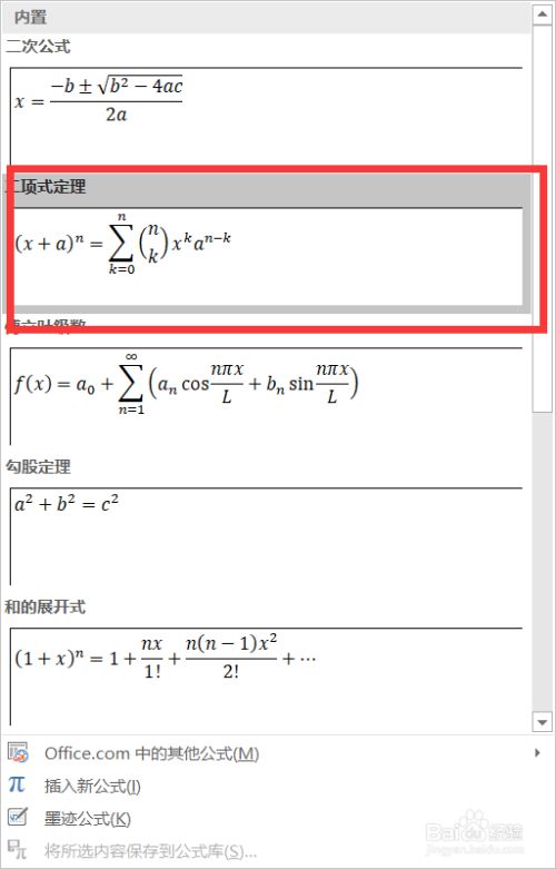 Word如何输入数学中 二项式定理 公式 百度经验 Word如何输入数学中 二项式定理 公式 百度经验