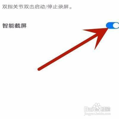 华为Mate 40如何关闭智能截屏