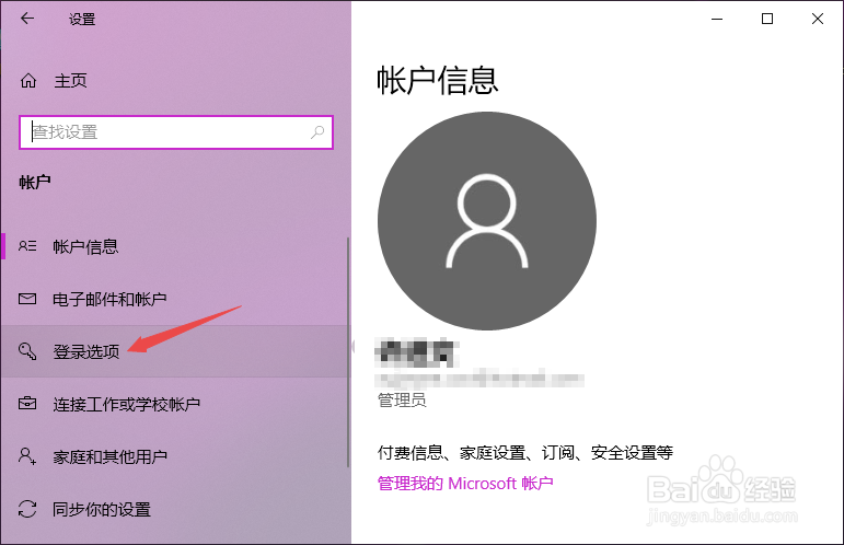 Win10 PIN密码开机登录怎么设置或取消pin不使用