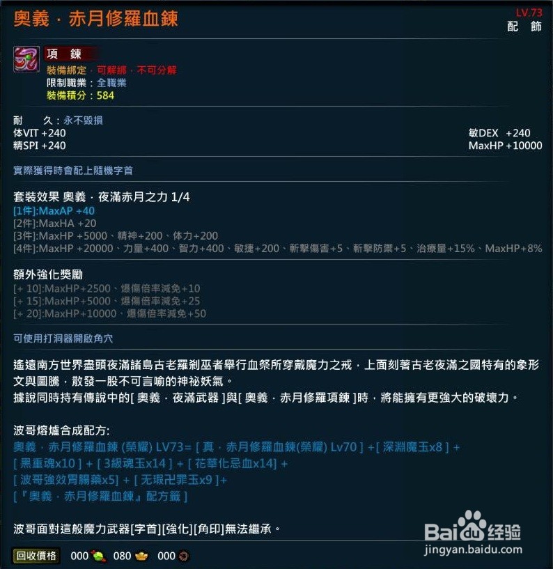 XAOC参天律百魔血祭夜3.0增加收藏条目,攻略7