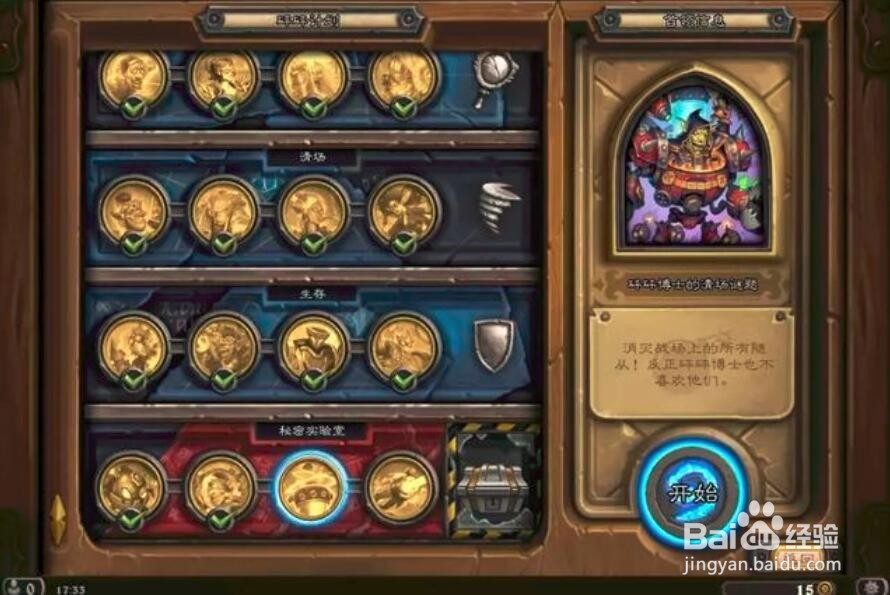 炉石传说 实验室攻略