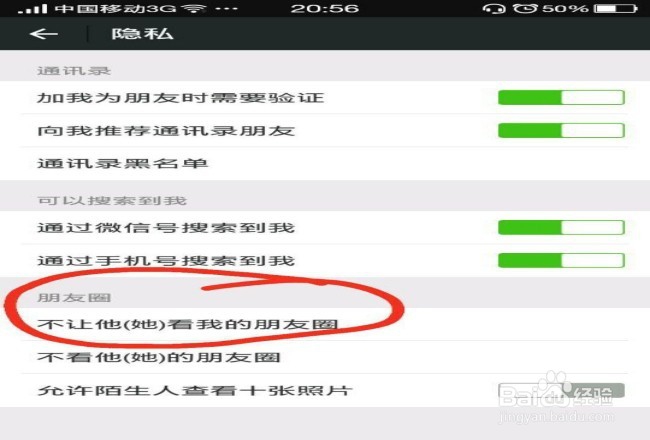 如何设置微信朋友圈权限详解