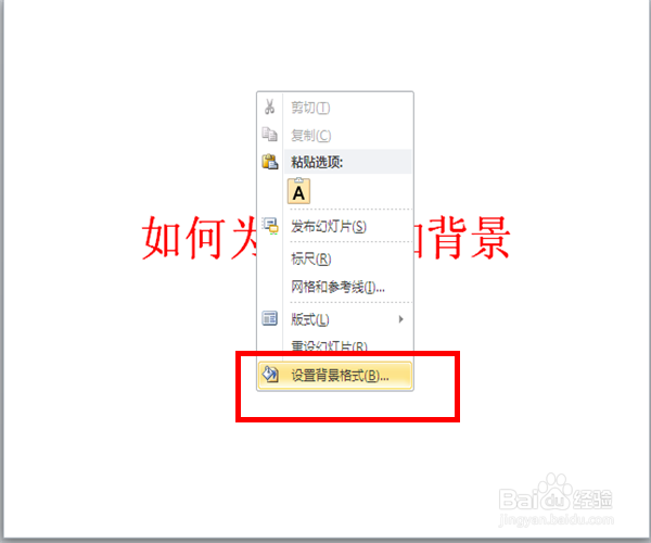 PPT如何添加背景(背景图片,背景颜色等)