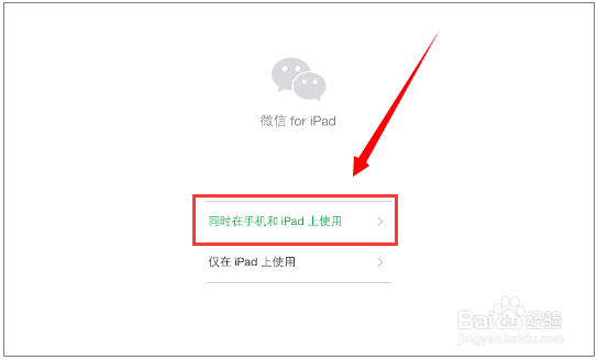 微信怎么在手机和电脑、或手机和iPad上同时登录