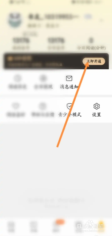 熊猫免费小说如何购买软件会员