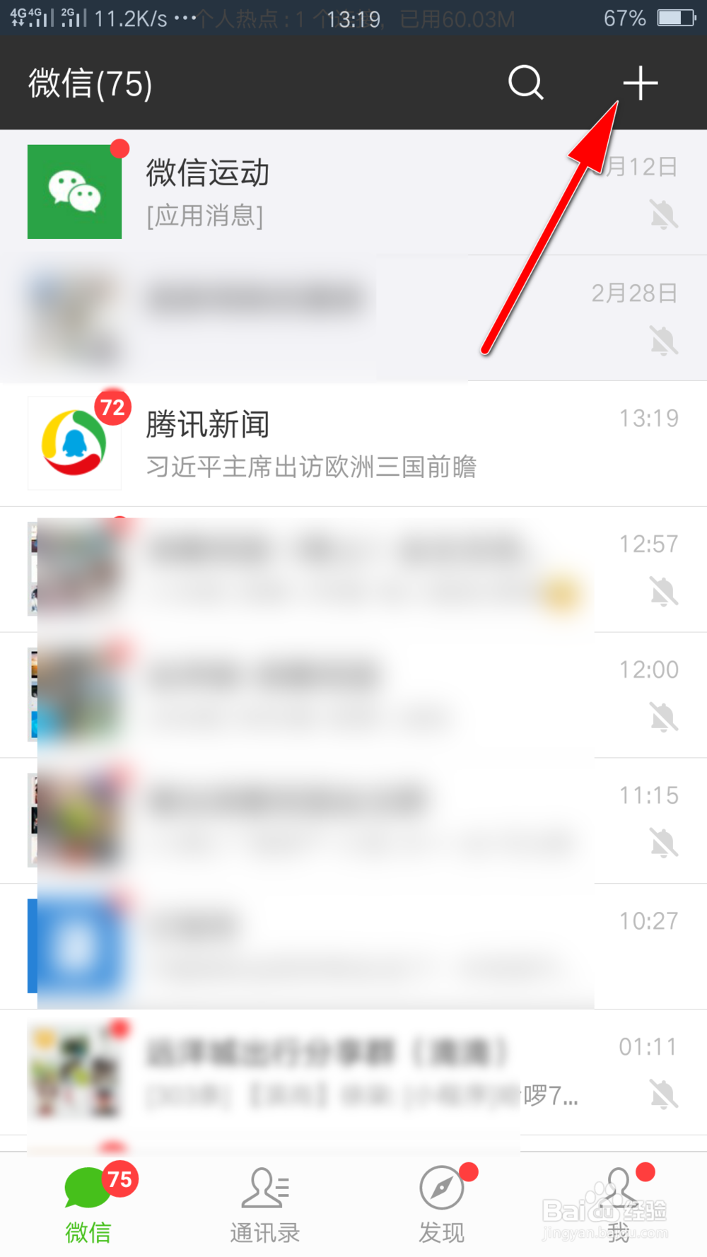 微信如何找出并清理僵尸粉