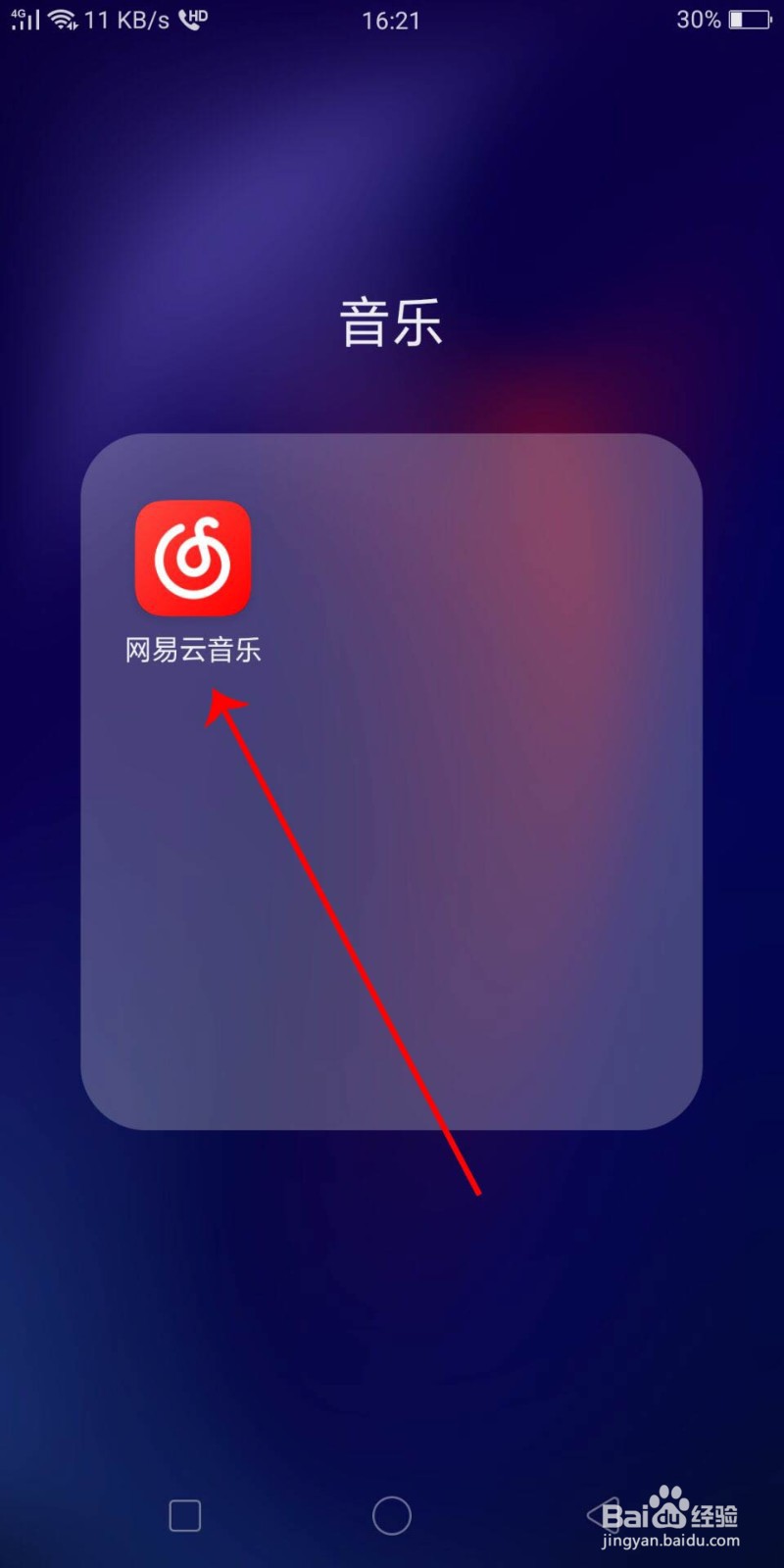 网易云音乐怎么修改下载音质