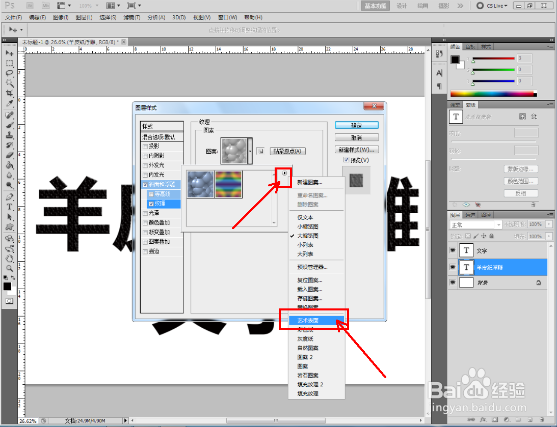 ps如何制作羊皮纸浮雕文字