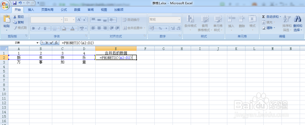 Excel表格中如何将多列文本合并成一列