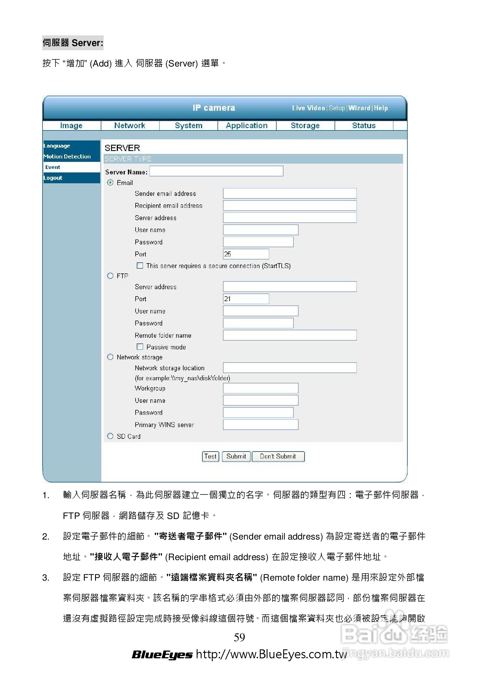 BE-1212M H.264 百万网路摄影机中文操作手册:[6]