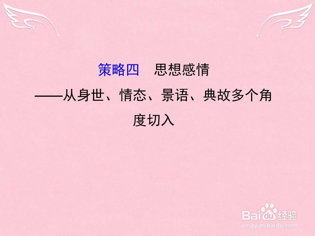 表达作者思想感情的答题技巧?