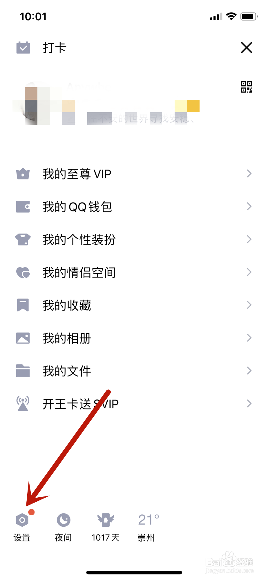 手机QQ怎样清理聊天记录