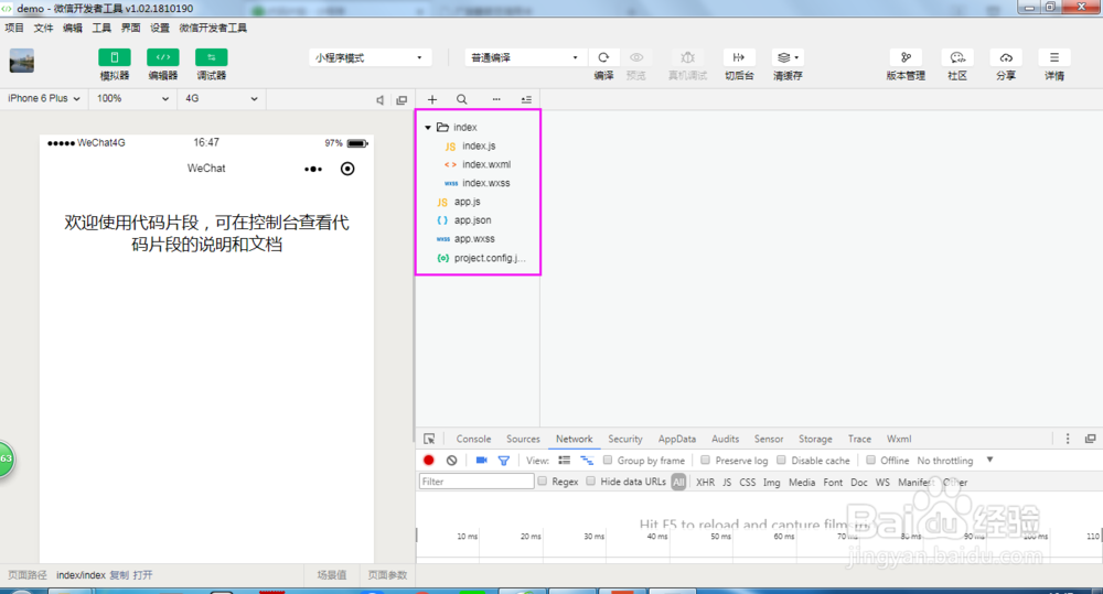 微信开发者工具创建代码片段及分享