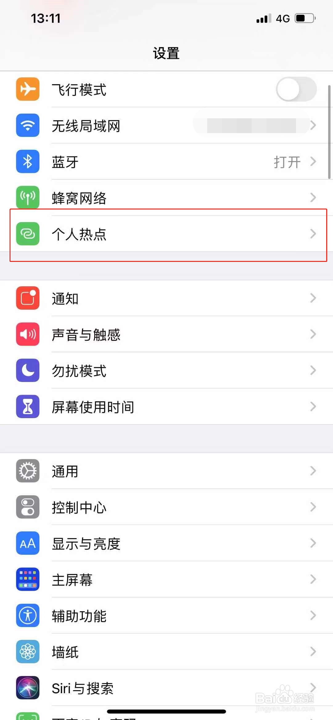 苹果12怎么改热点名字
