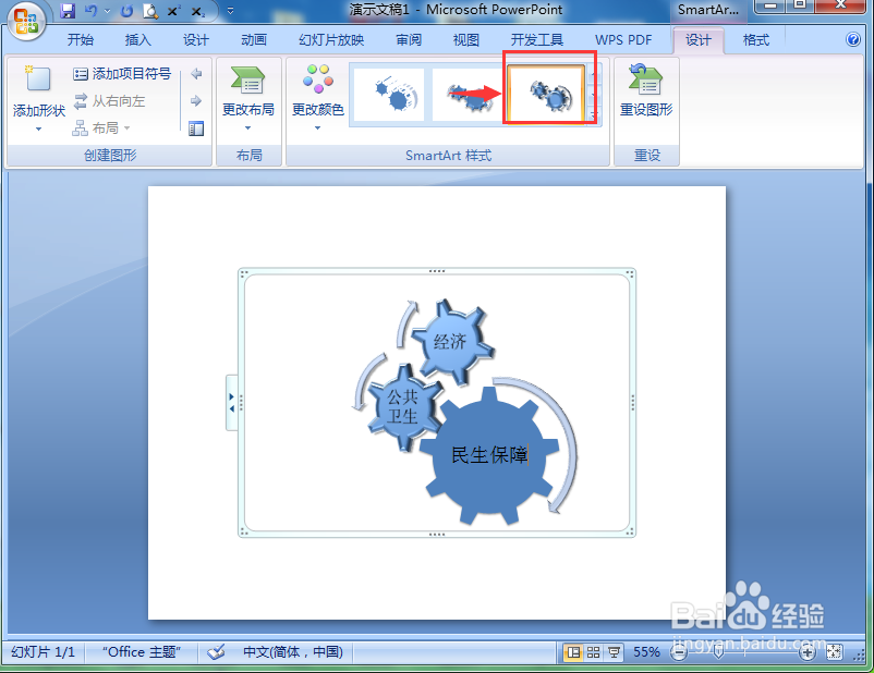 如何在PPT中创建齿轮循环图
