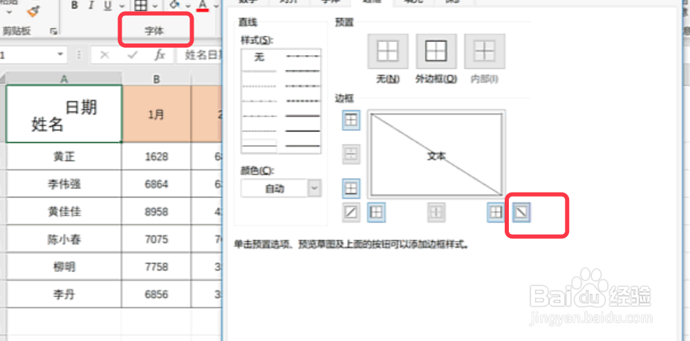 Excel快速插入双栏和三栏斜线表头