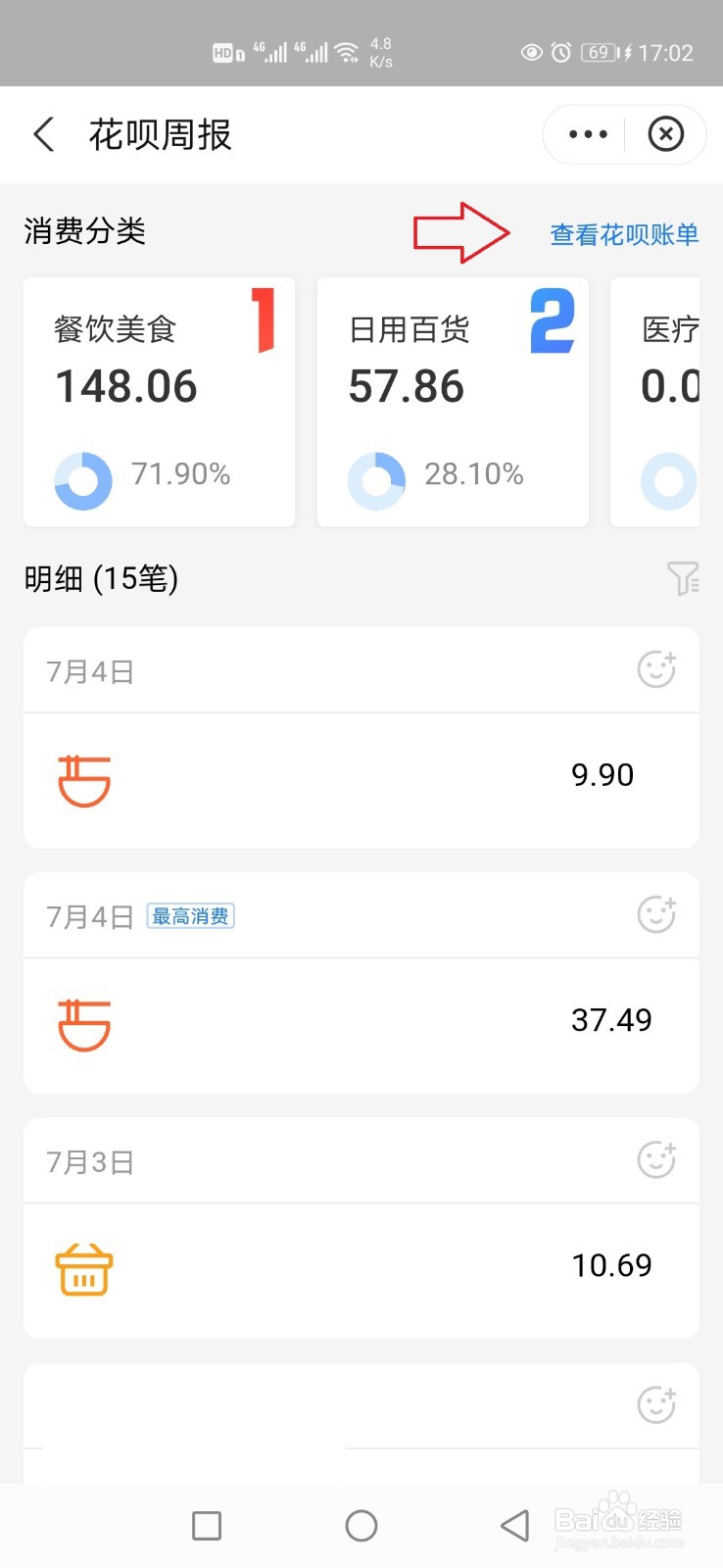 怎样查看花呗周报