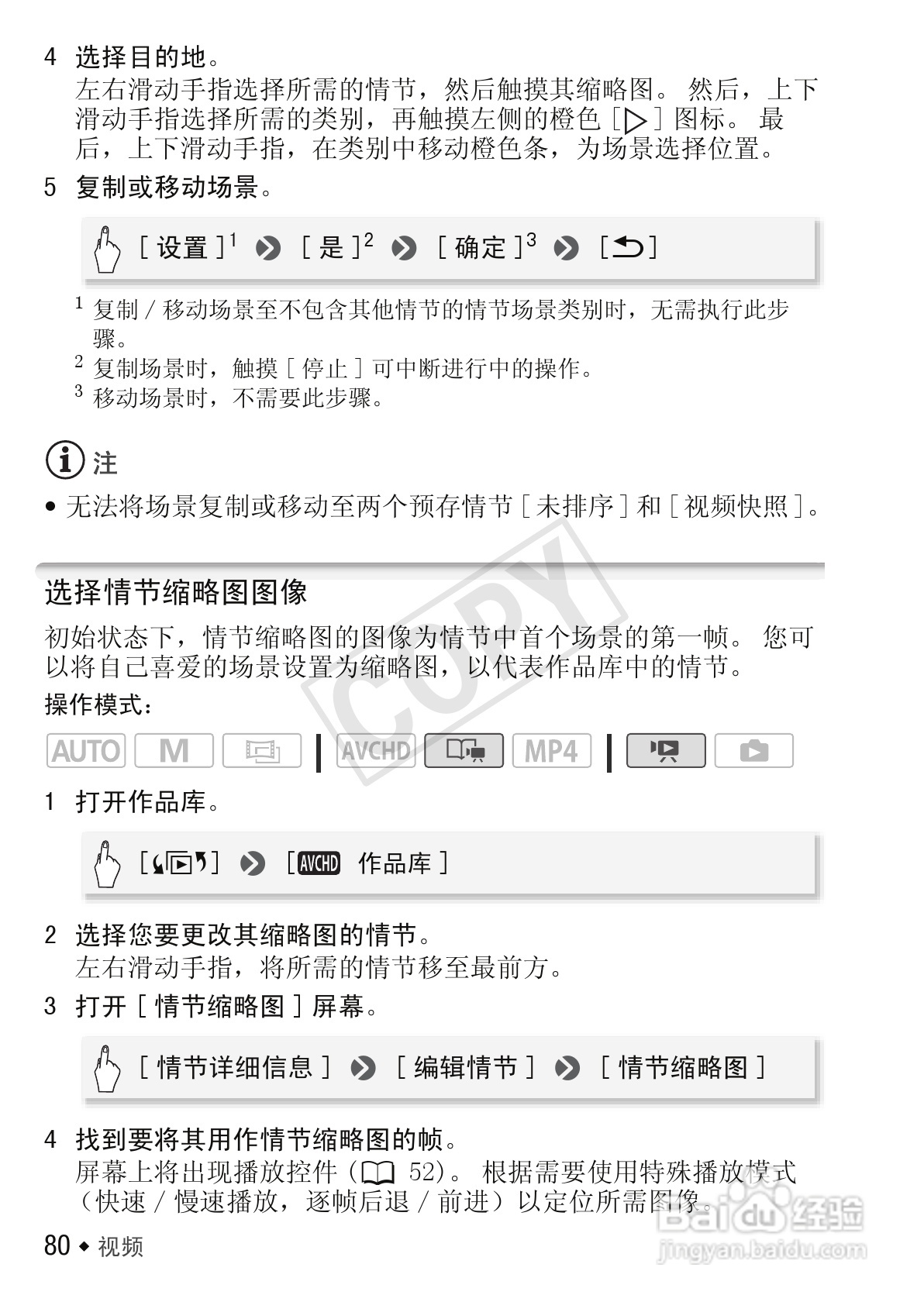 佳能LEGRIA HF M52数码摄像机使用说明书:[8]