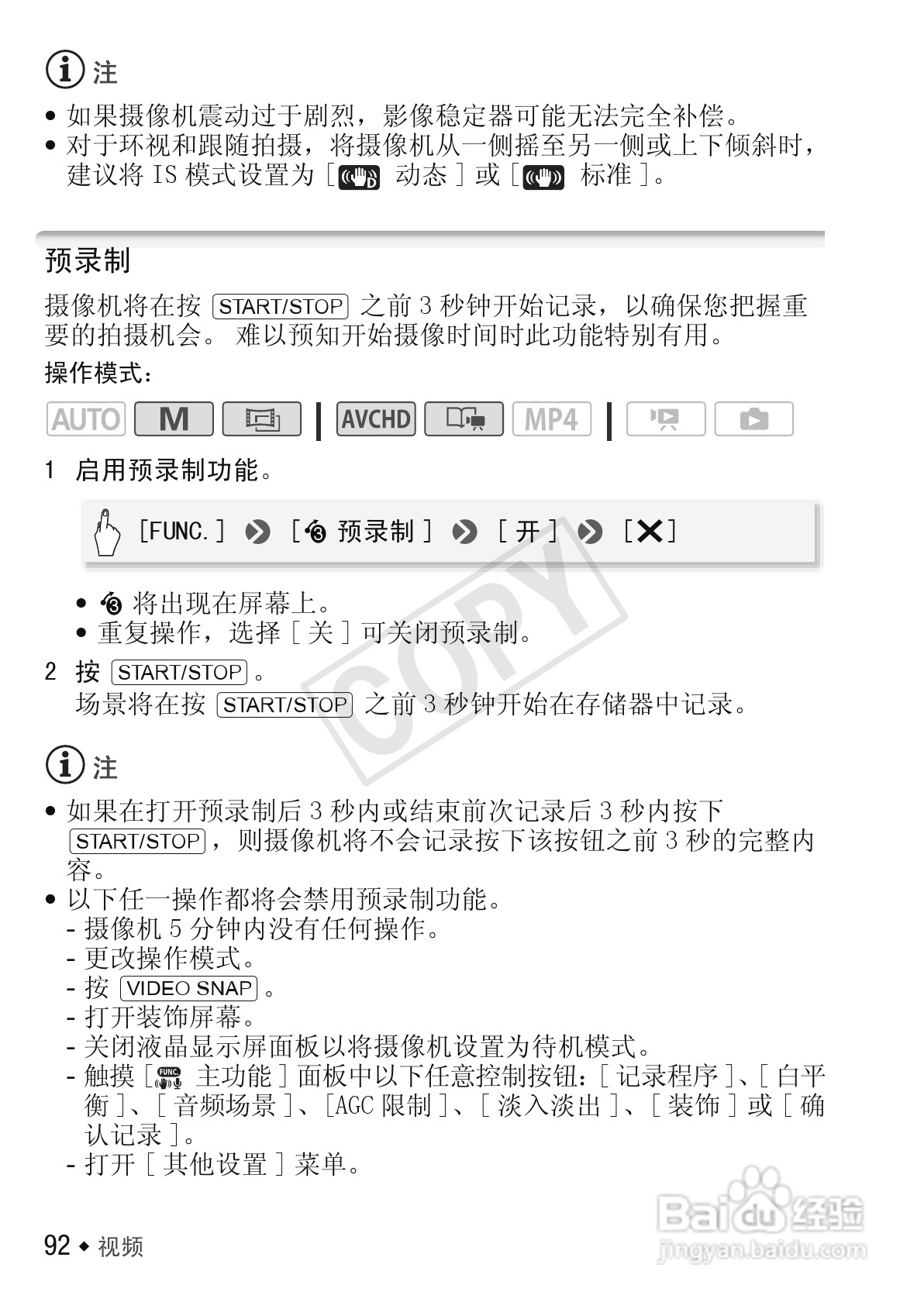 佳能LEGRIA HF M52数码摄像机使用说明书:[10]