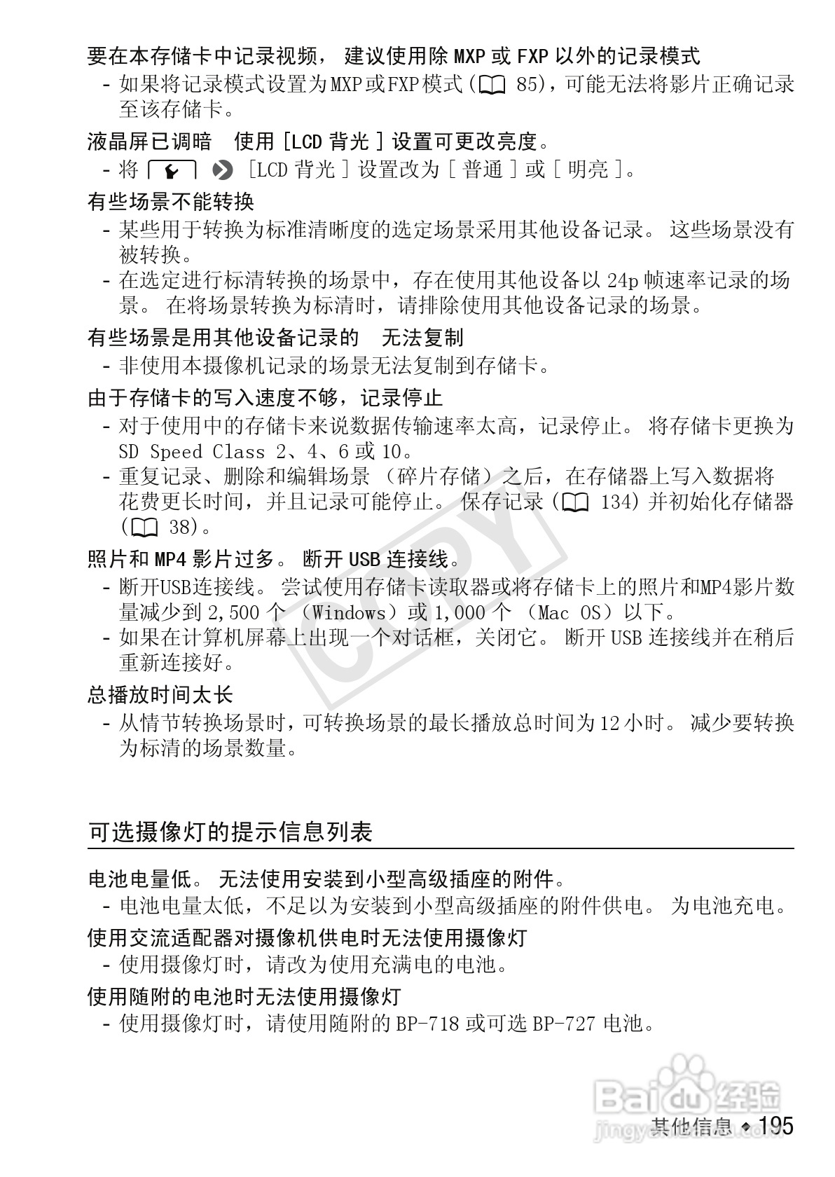 佳能LEGRIA HF M52数码摄像机使用说明书:[20]