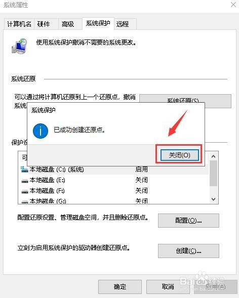 win10如何设置还原点,保护C盘不被更改