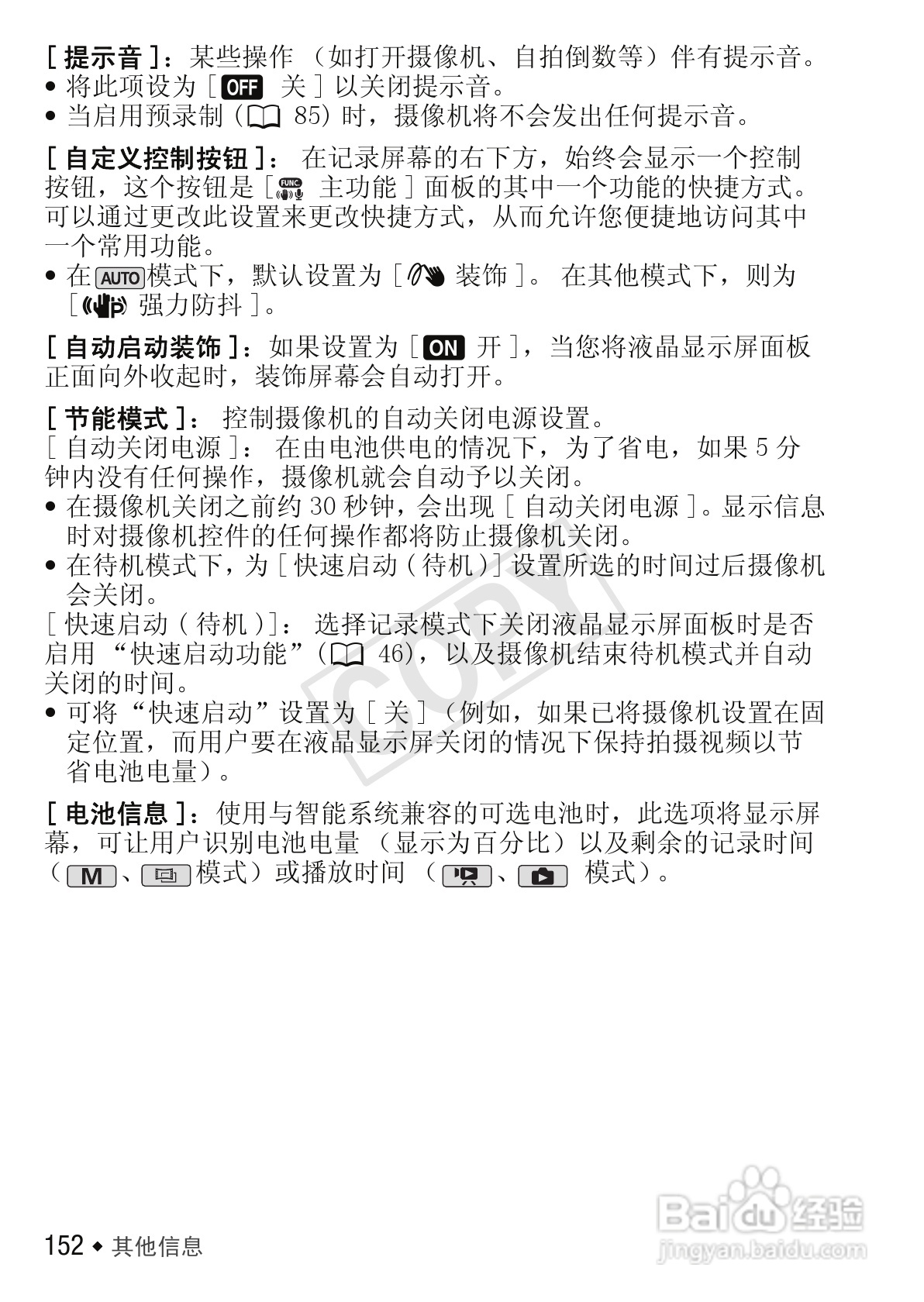 佳能LEGRIA HF R306数码摄像机使用说明书:[16]