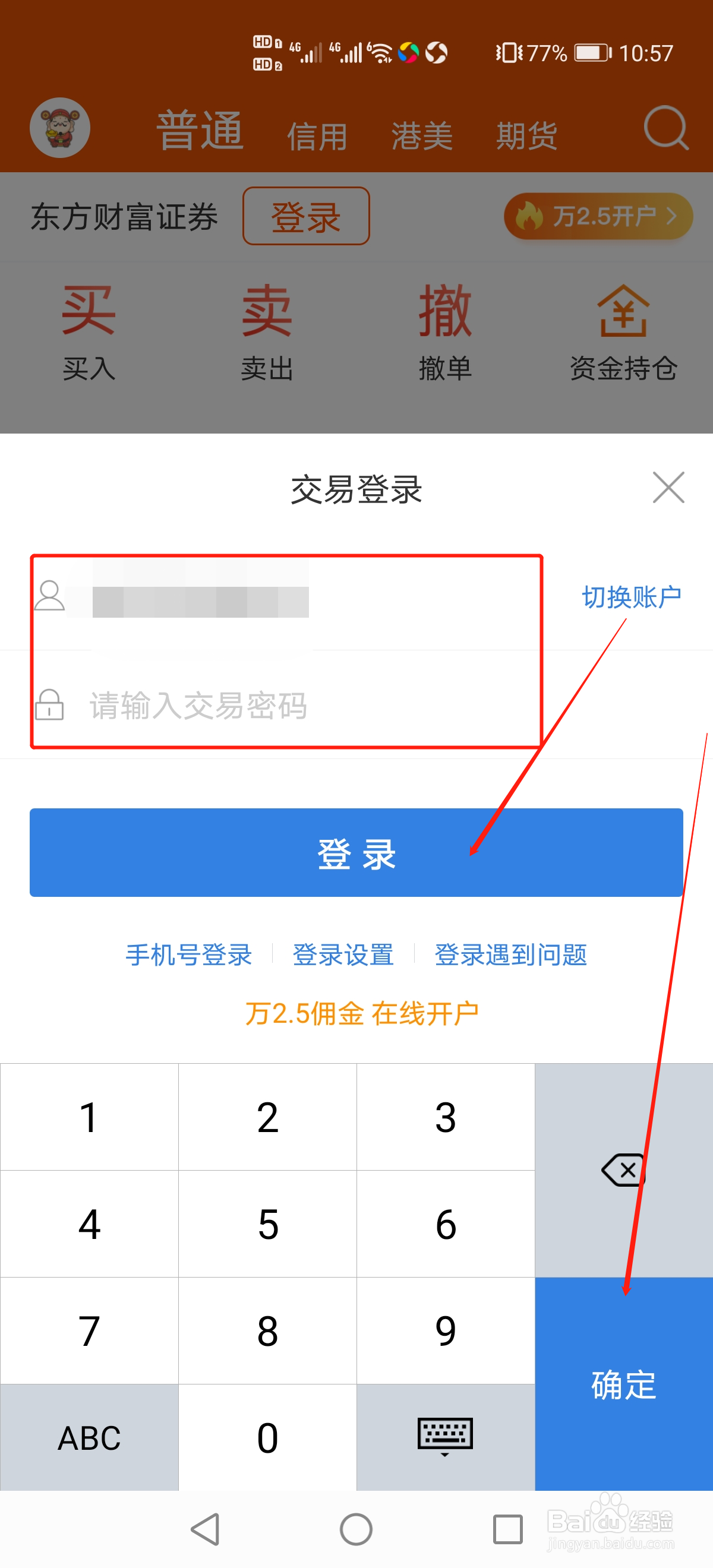 东方财富怎么查看大宗交易情况