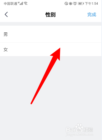 如何修改会小二APP的用户性别