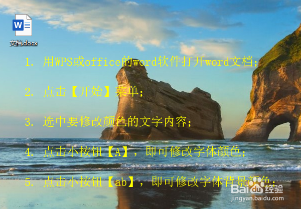 word字体颜色怎么改