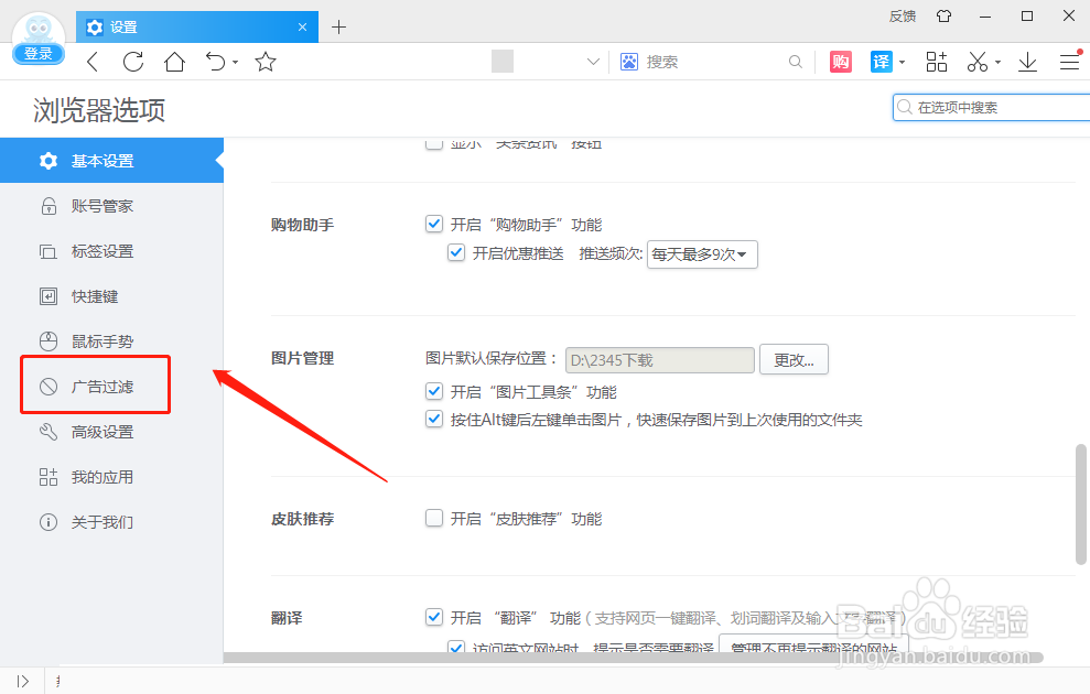 2345浏览器怎么样设置过滤指定网页的广告