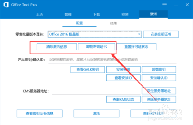 教你删除office激活残留注册表解决0xC004F074