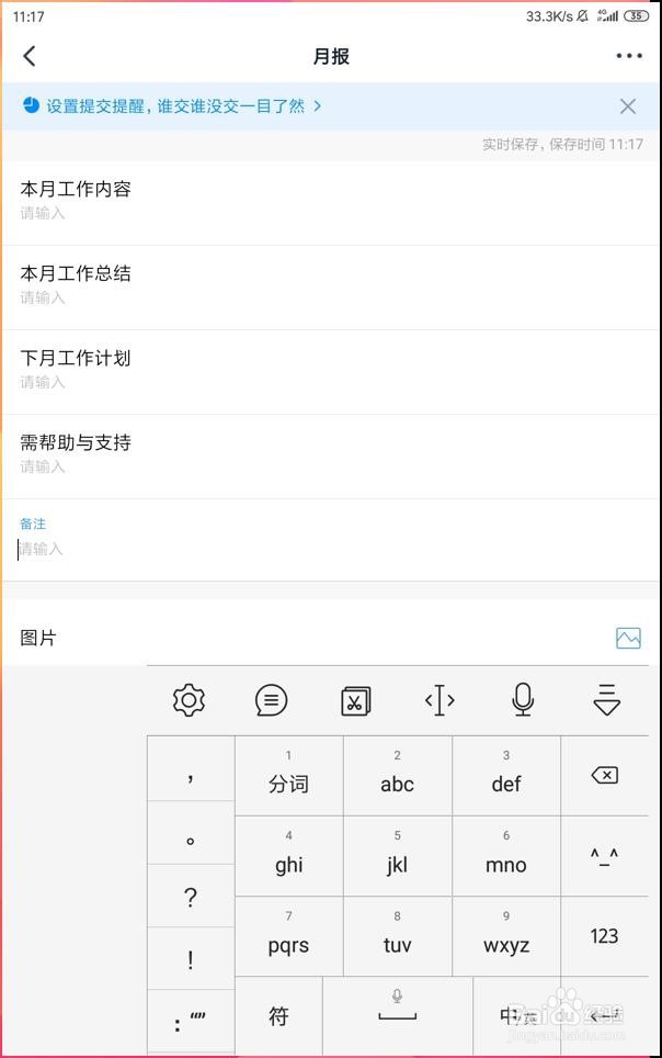 如何在手机钉钉当中提交月度总结？
