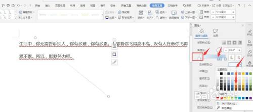 WPS文档中如何插入渐变线