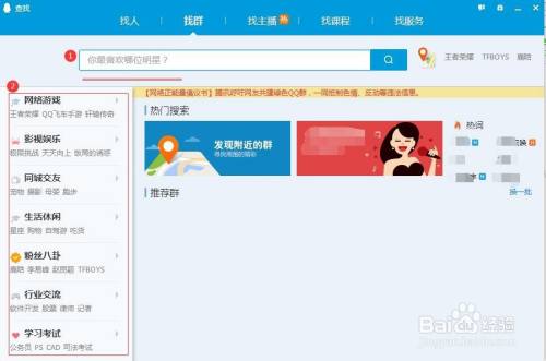 电脑QQ怎么查找添加群的方法