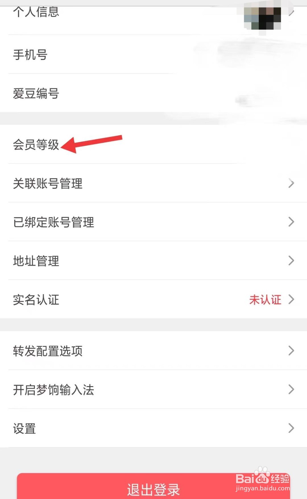 爱库存app如何查看会员等级