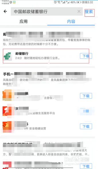 邮政储蓄手机银行怎么交罚款